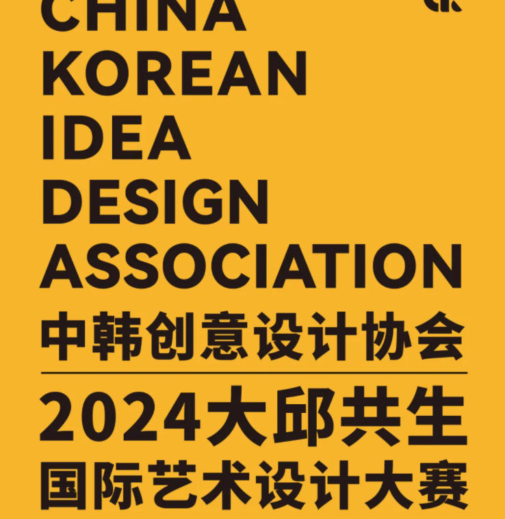 2024大邱共生国际艺术设计大赛作品展览现场