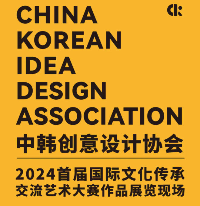 2024首届国际文化传承交流艺术大赛作品展览现场